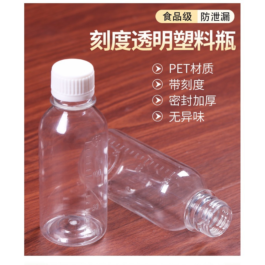 PET瓶 50ml 100ml 200ml 透明刻度瓶  樣品瓶 液體瓶 分裝瓶 塑膠瓶 空瓶  防盜蓋