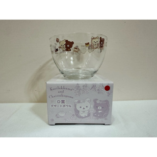 拉拉熊 日本製 一番賞 D賞 透明碗 水果盆 沙拉盆