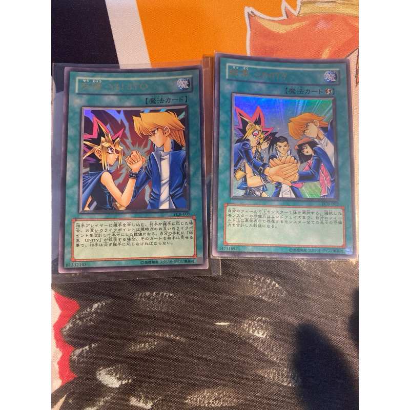 遊戲王 YCB-001 YCB-002 友情 YU-JYO  結束 UNITY金亮 一套卡片