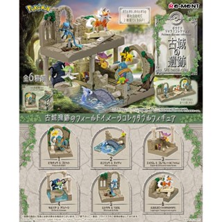【NeoGamer】全新現貨 Re-ment 盒玩 精靈寶可夢 古城的遺跡Old Castle Ruins 盒玩全6種