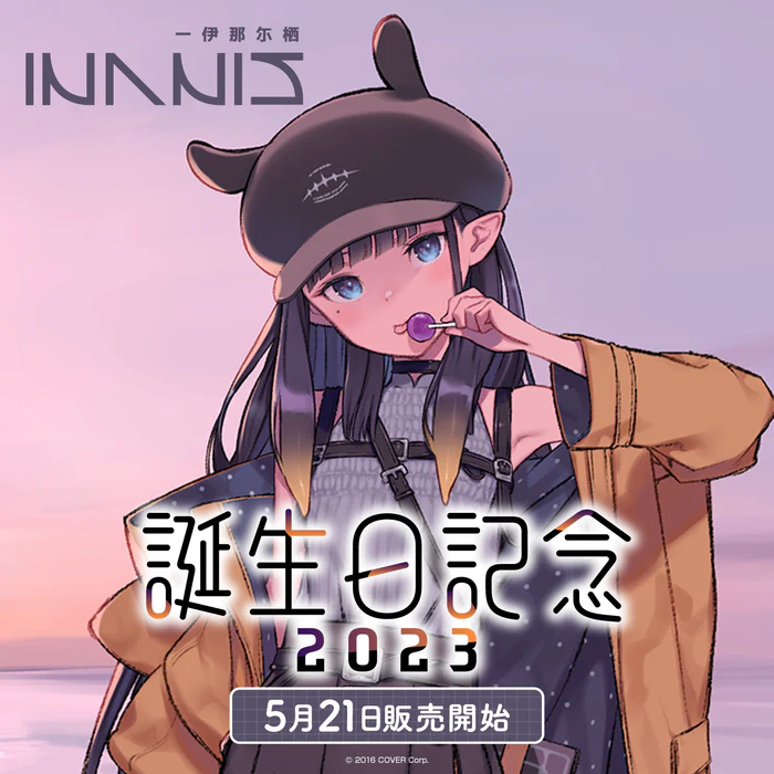 DD小舖 現貨 免運 Hololive EN Ninomae Ina 'Nis 生日紀念2023 親筆 直筆 套組 單簽