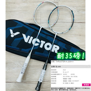 耐高磅！【YVM羽球】VICTOR 勝利 羽球拍 突擊 TK-220H