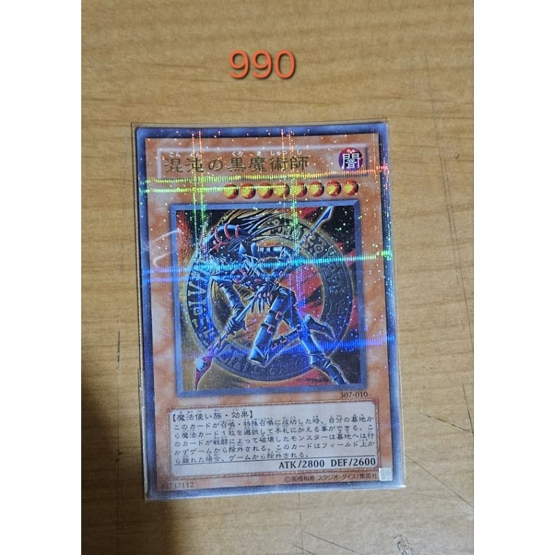 遊戲王卡 日紙 韓紙 舊卡 Yu-Gi-Oh 四期 五期 混沌的黑魔術師