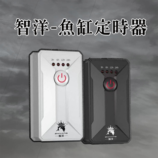 定時器/現貨/智洋 魚缸定時器/110v/黑/白—|C2|