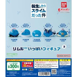 『現貨』 轉生史萊姆利姆路公仔P3 BANDAI 扭蛋 轉蛋 【蛋樂寶】