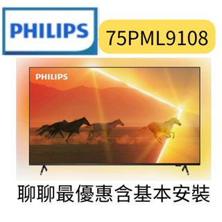 Philips飛利浦75吋4K 120Hz QD Mini LED Google TV 智慧顯示器(75PML9108)