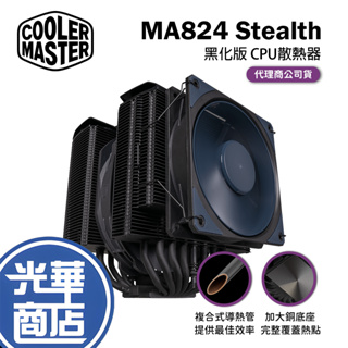 【免運】Cooler Master 酷碼 MasterAir MA824 Stealth 黑化版 散熱器 塔扇 光華商場