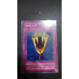 *[ PM本舖 ] 日版 遊戲王 二期 MR-50 毒蛇之牙