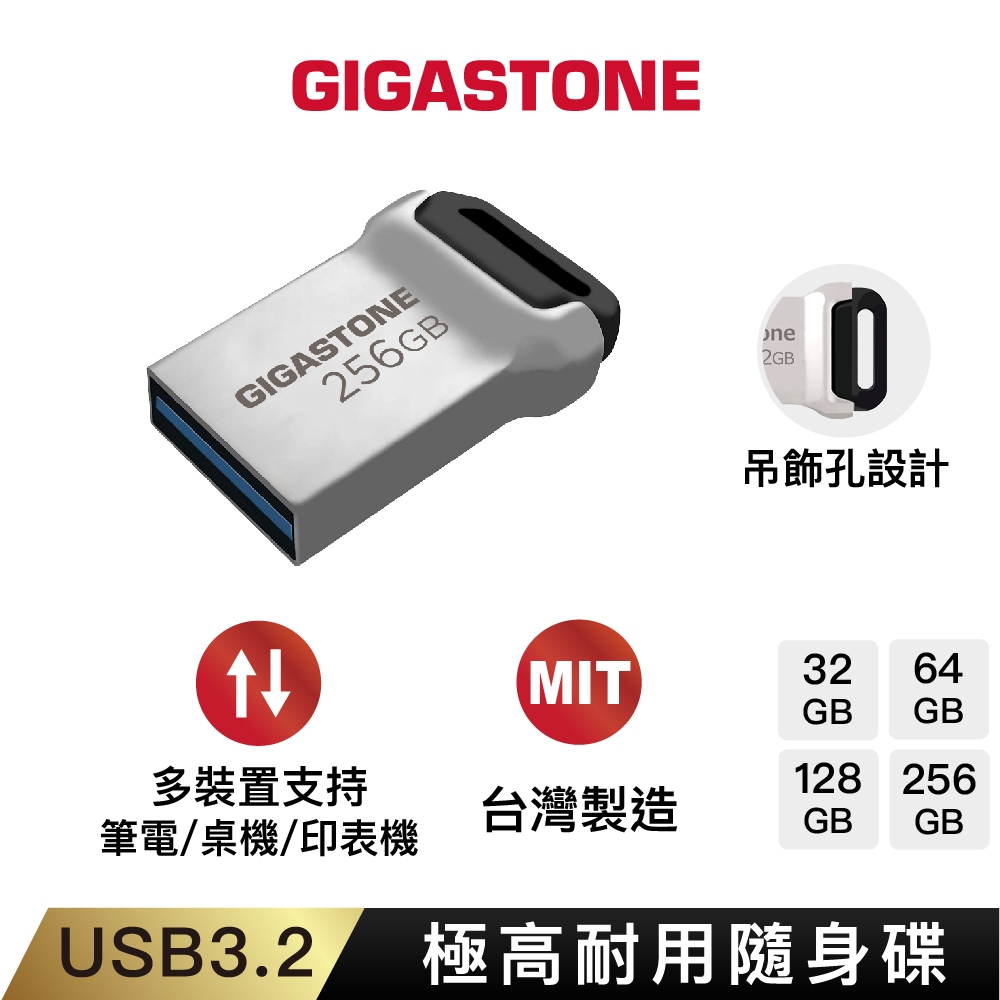 【GIGASTONE】極高耐用隨身碟USB3.2 256G/128G/64G/32G｜台灣製造/吊飾孔/128GB