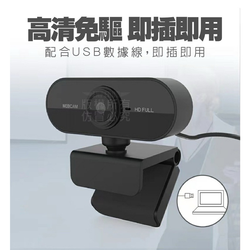 網路攝影機 自動對焦1080p高畫質 隨插即用 視訊鏡頭 webcam USB