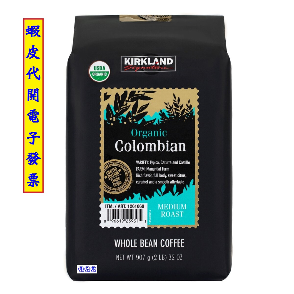~!好市多代購 #1261060 科克蘭有機哥倫比亞咖啡豆 907公克