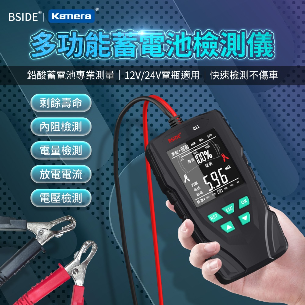 【附發票】🧧台灣出貨 BSIDE 多功能蓄電池檢測儀 12/24V電池系統檢測儀 電池壽命 電池電量 電池內阻 啟動電流