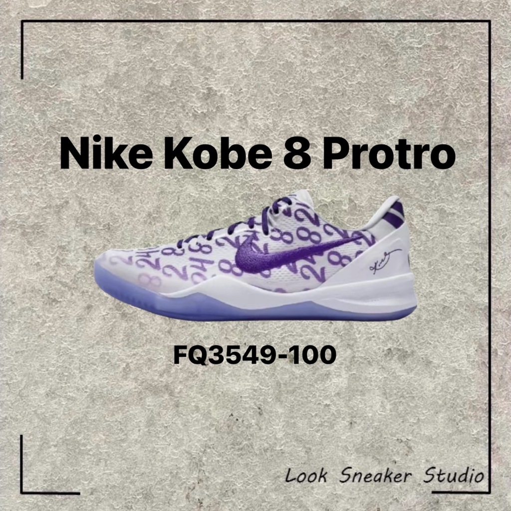 路克 Look👀 Nike Kobe 8 Protro 八代 紫 白 白紫 籃球鞋 柯比 男女鞋 FQ3549-100