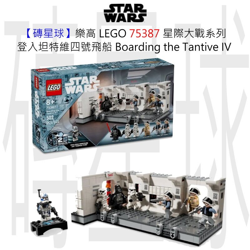 【磚星球】樂高 LEGO 75387 星際大戰系列 登入坦特維四號飛船 Boarding the Tantive IV™