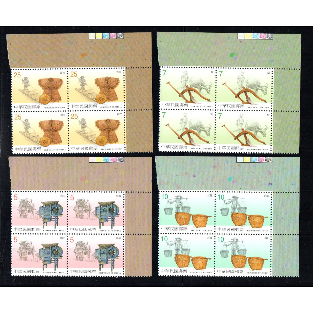 90年H-臺灣早期生活用具郵票(農具)四方連帶色標-上品