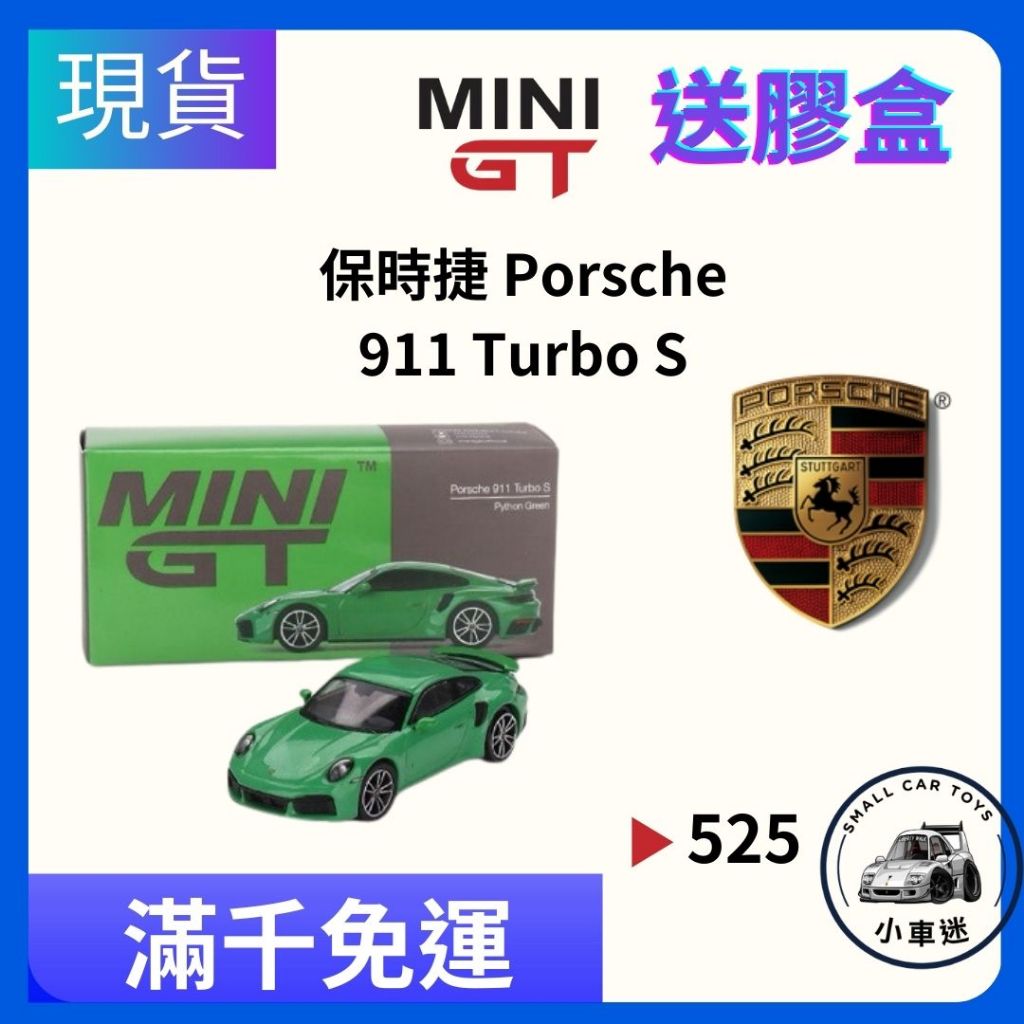 【小車迷】MINI GT #525 保時捷 Porsche 911 Turbo S Python Green 1:64