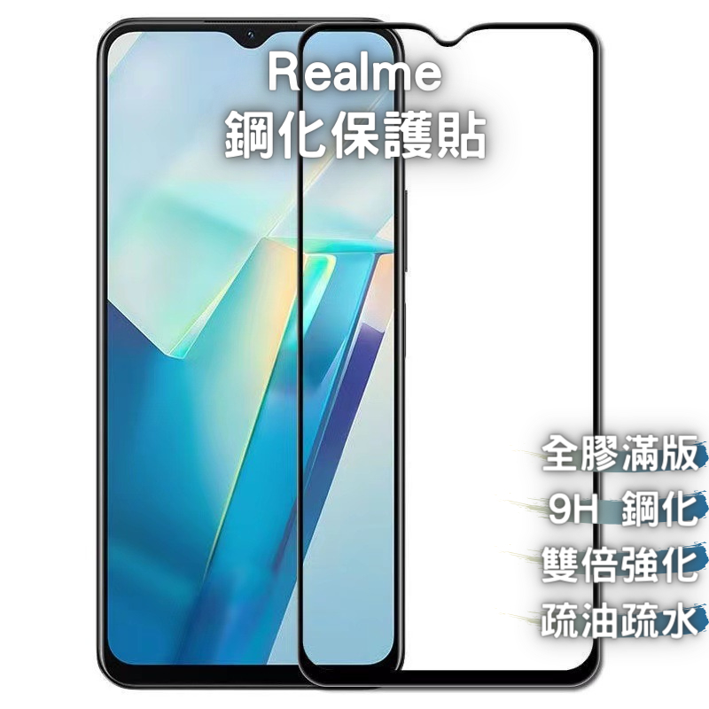 Realme 滿版 螢幕保護貼 9H 玻璃貼 11x／10T／9i 5G／XT／GT NEO／X50 Pro／Narzo