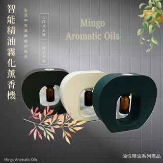 🌿美格精油🌿智慧定時精油噴霧香薰機/柏格精油/香氛機/擴香瓶/水氧機/芳療精油/按摩油