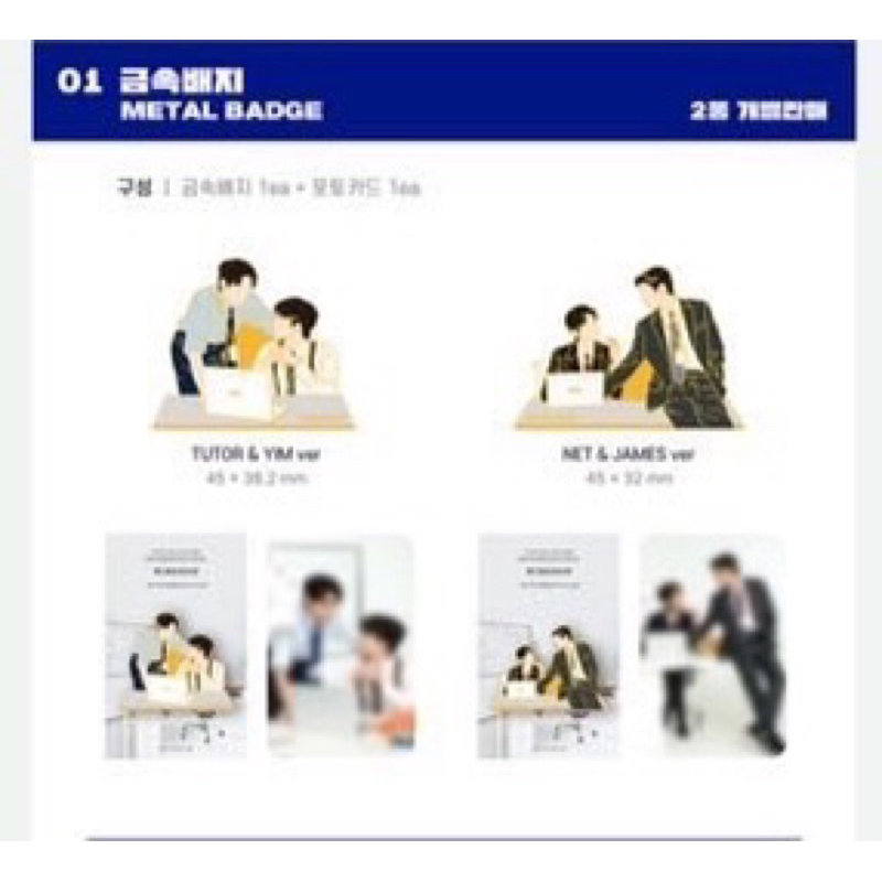 （收單到3/3）Middle Man’s Love韓國見面會周邊代購 #TutorYim #NetJames