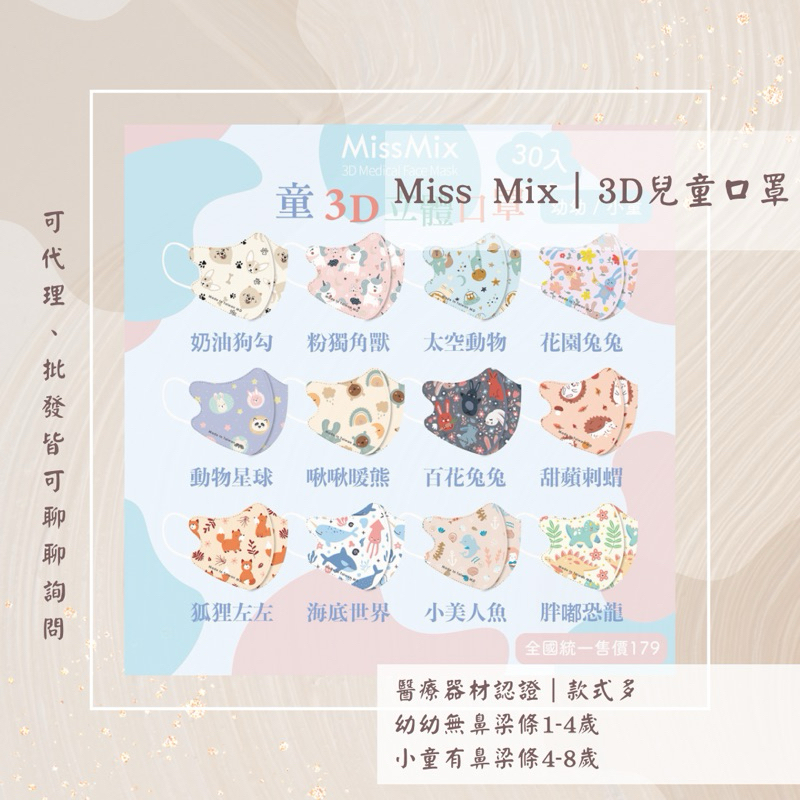 現貨+預購🔥龍年限定款！Miss Mix｜兒童3D立體醫用口罩