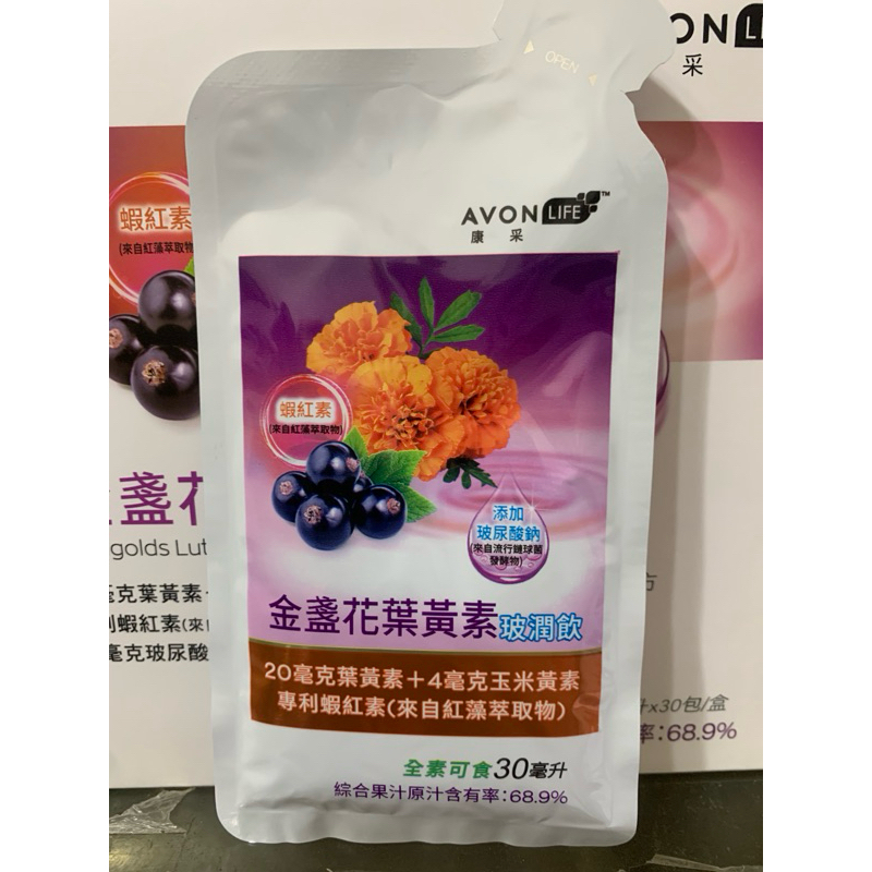 雅芳康采金盞花葉黃素玻潤飲全新品