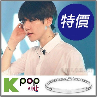 ❌免運❌ 邊伯賢同款 正韓手鍊 ASMAMA EXO BAEKHYUN 伯賢 同款銀盒板片手鍊手環 韓國手鍊 韓系手鍊