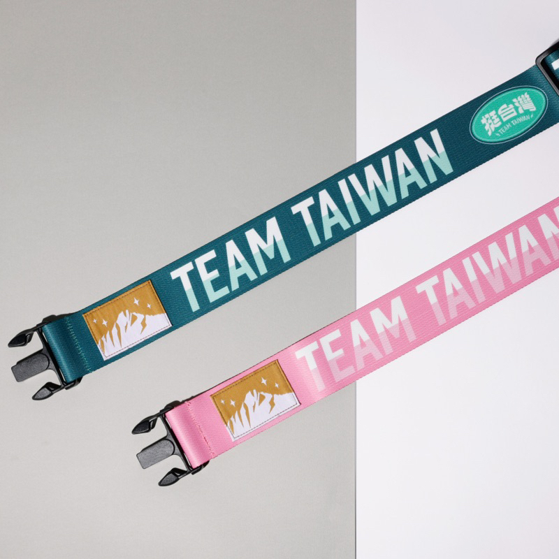 美德雙全 捲款小物 TEAM TAIWAN 挺台灣 行李束帶