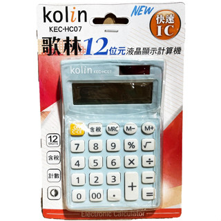 Kolin 歌林 HC07 12位數液晶顯示計算機 電子計算機 計算機