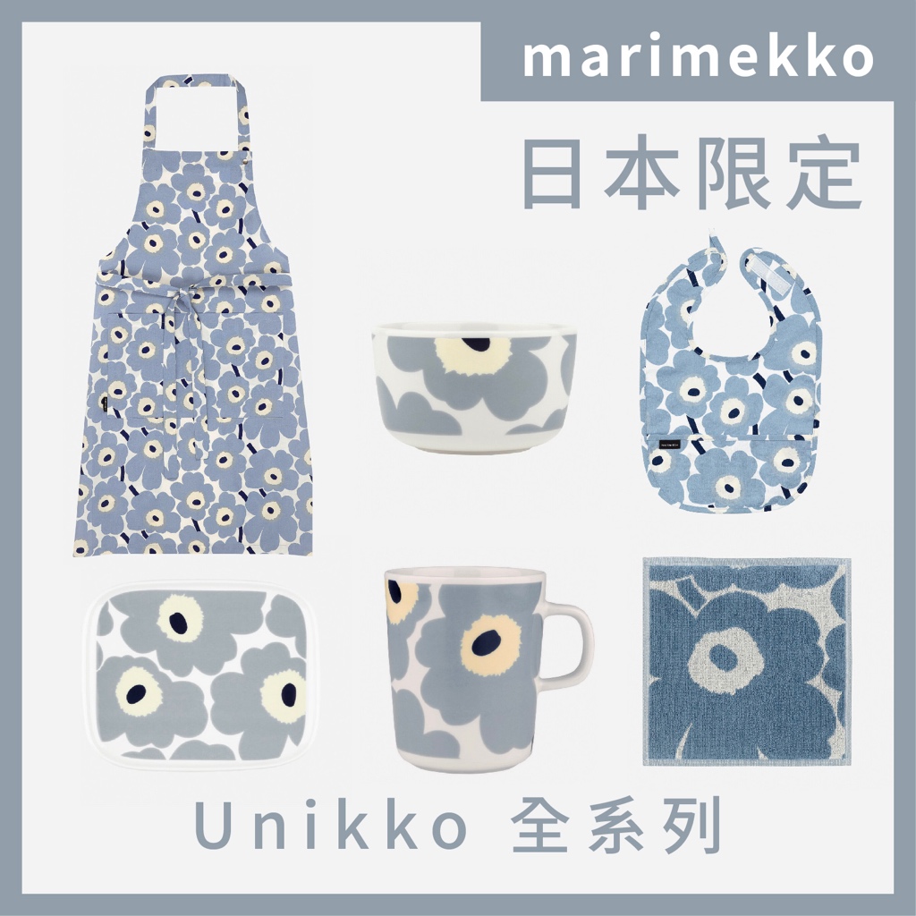 日本代購預購  日本限定✨ marimekko  Unikko 系列 圍兜 毛巾 居家用品