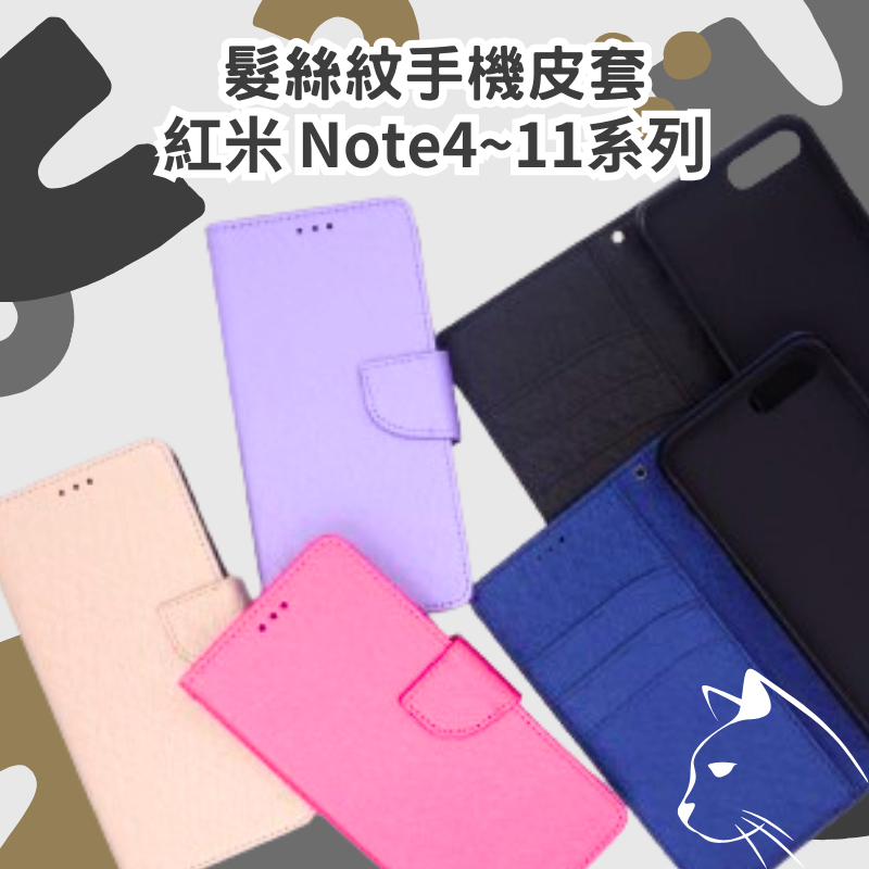 髮絲紋掀蓋手機殼 紅米 Redmi Note 11 Pro／10S／9T／8T／Note7／Note6／4X 翻蓋皮套