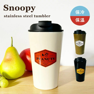 日本正版 Snoopy 史努比 附蓋不鏽鋼保溫隨行杯 300ml 不鏽鋼水杯 咖啡隨行杯 真空保溫杯 環保杯 隨身杯