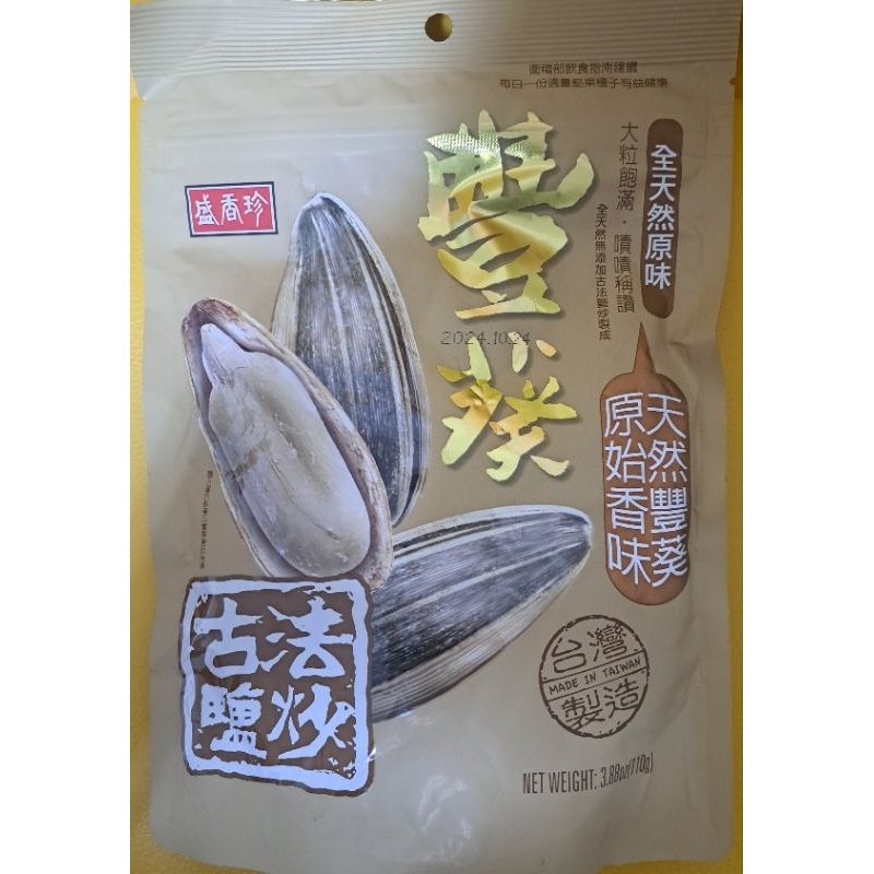 【芋圓的雜貨店】盛香珍 豐葵香瓜子 古法鹽炒原味110g /焦糖150g包 夾娃娃機戰利品