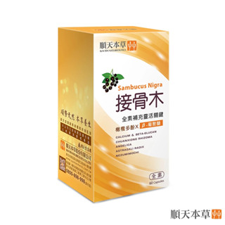 ✨臺灣品牌📦 順天本草 接骨木膠囊 60顆/盒 保健食品 保健品 營養品 #丹丹悅生活