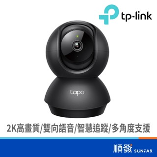 TP-LINK Tapo C211 2K 無線 WIFI 可旋轉攝影機 黑