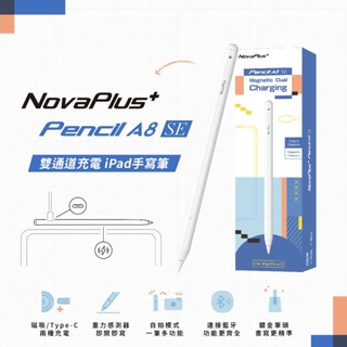【NovaPlus】磁吸充電+有線充電/即開即寫/傾斜角繪圖/筆記粗細/A8 SE iPad手寫筆/Apple觸控筆