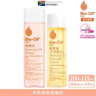 【Bio-Oil百洛】天然美肌保養組 - 專業護膚油200ml+ 天然配方護膚油125ml 官方旗艦店