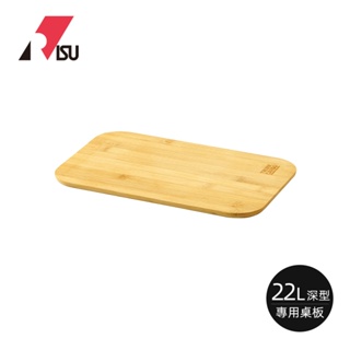 【日本RISU】TRUNK CARGO二代收納箱專用桌板-深型22L專用