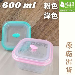 原廠出貨 微波保鮮盒 600ml 保鮮盒 伸縮保鮮盒 矽膠保鮮盒 耐高溫 可伸縮 食品認證 Partita 帕緹塔