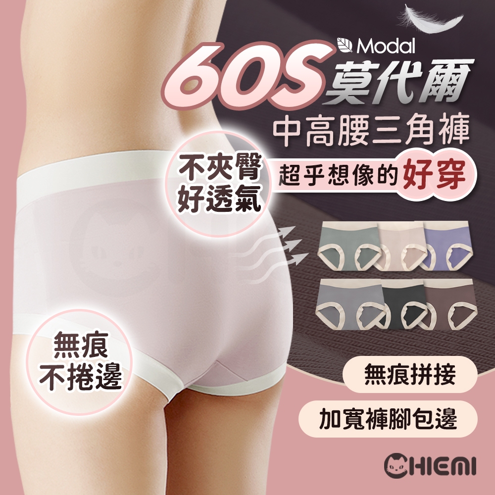 [高回購口碑款🍑超好穿不夾臀] 高腰內褲 女生內褲 莫代爾 女內著 內褲女