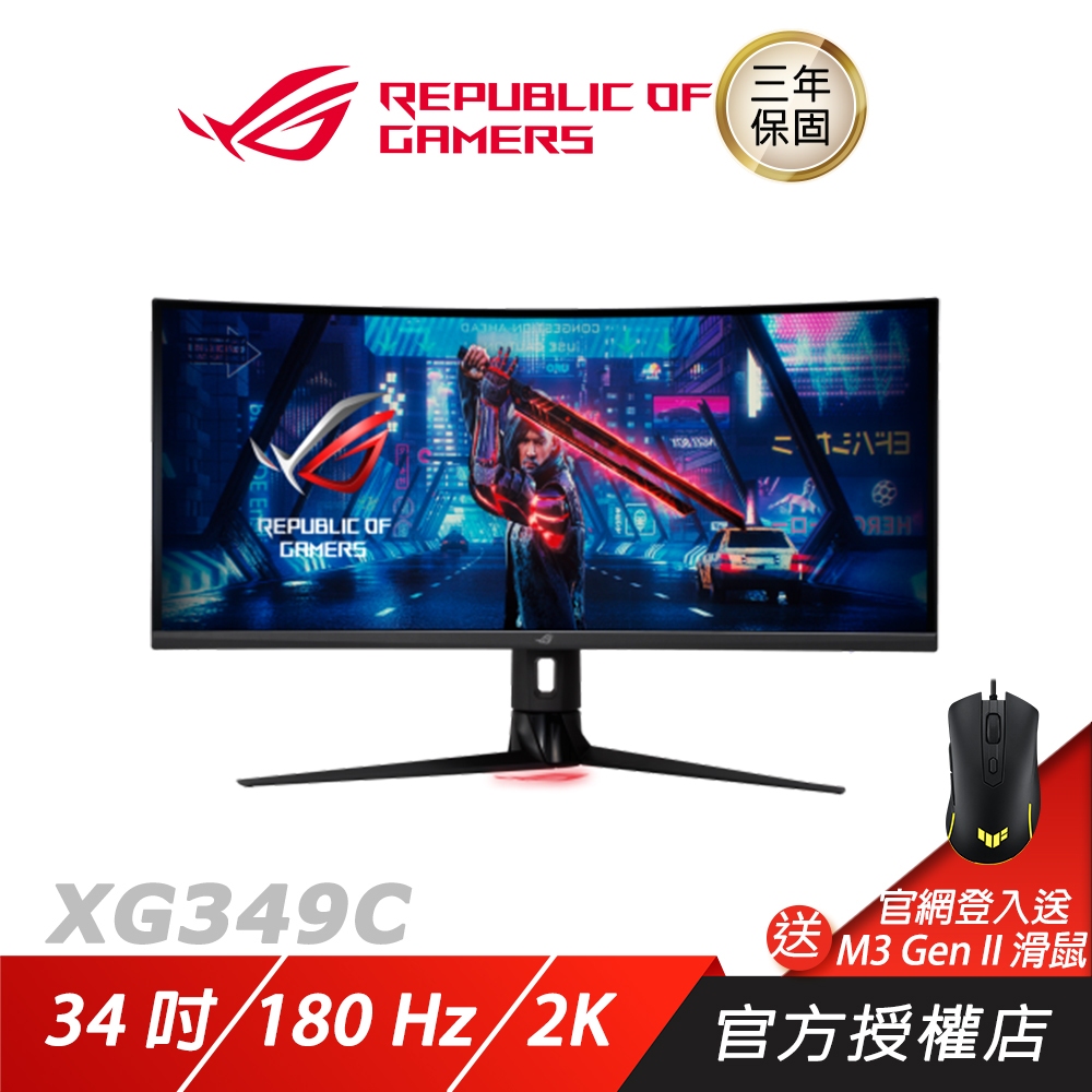 ASUS ROG Strix XG349C LCD 電競螢幕 遊戲螢幕 電腦螢幕 2K 34吋 華碩螢幕 180HZ