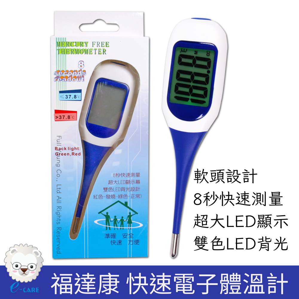 福達康軟頭電子體溫計的價格推薦- 2026年1月| 比價比個夠BigGo