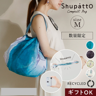 《FOS》日本 Shupatto 購物袋 15L 折疊口袋包 2024限量款 地球環保 購物 收納袋 手提肩背 熱銷必買
