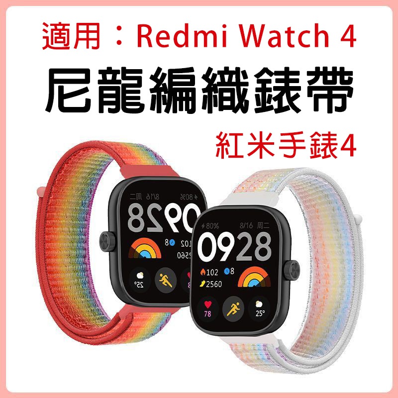 適用紅米手錶4尼龍編織錶帶 Redmi Watch 4可用錶帶 小米 Redmi watch 4通用錶帶 紅米4手錶錶帶