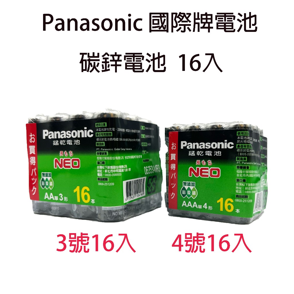 Panasonic 國際牌錳乾電池16入 3號 AA 4號AAA 碳鋅電池 錳乾電池