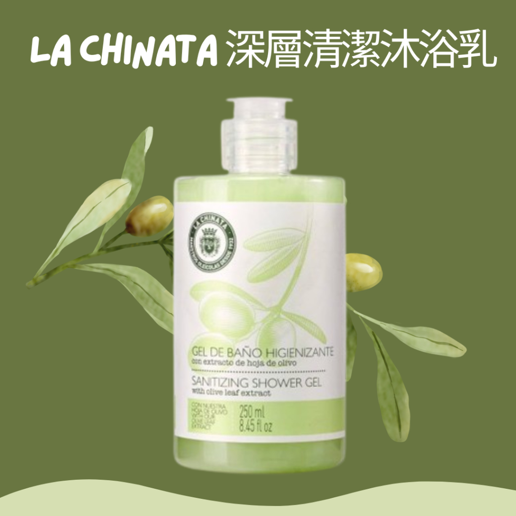 【EUROTRIP】西班牙La Chinata特級初榨橄欖油深層消毒清潔沐浴乳250ml