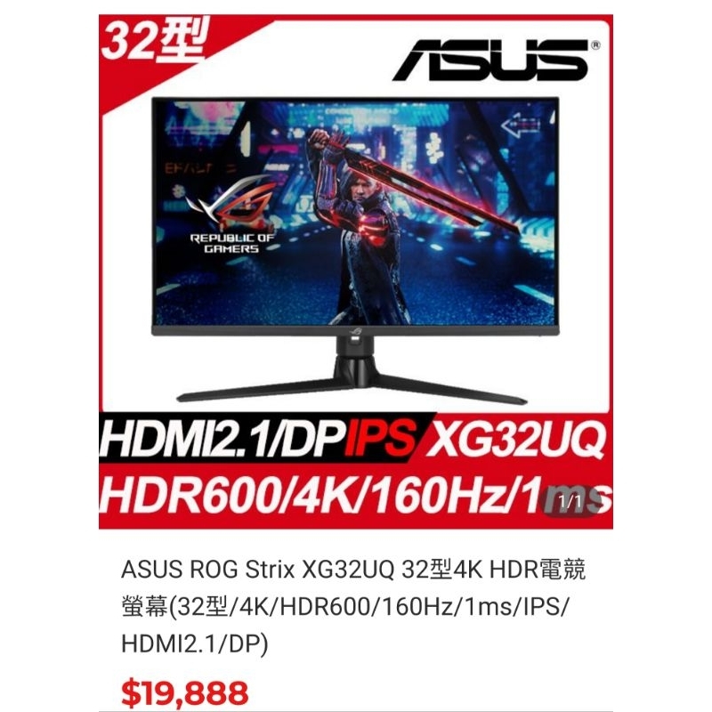 二手4K螢幕。32吋。   ASUS ROG Strix XG32UQ 32型4K HDR電競螢幕