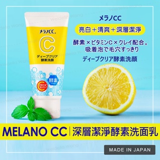 【BaliThai✈旅人洋行】日本🇯🇵 Melano CC 酵素 洗面乳 深層 樂敦 ROHTO 維他命C 潔面乳 泡沫