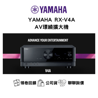Yamaha RX-V4A AV收音擴大機 8K AirPlay2 5.2聲道/公司貨/日月音響