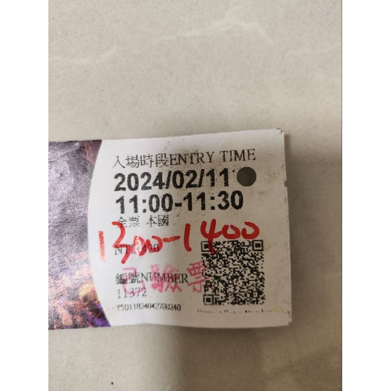 收藏用 2024/02/11  TAIPEI101 台北101 門票存根  全票