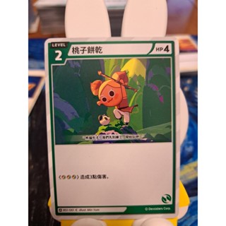 【木木梟小舖】薑餅人對戰卡牌 BS1-061 桃子餅乾 綠色 第一彈 最初的勇敢冒險